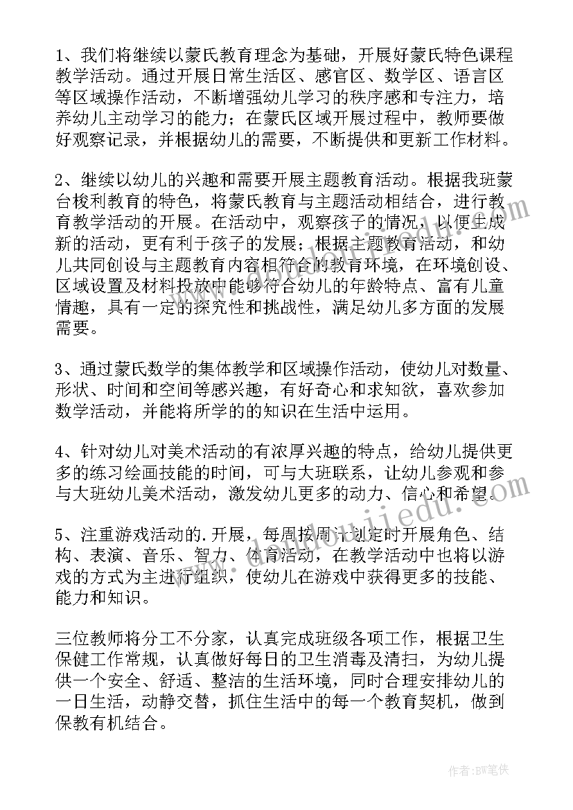 2023年中班下学期月计划表格 中班下学期班务计划(优质13篇)