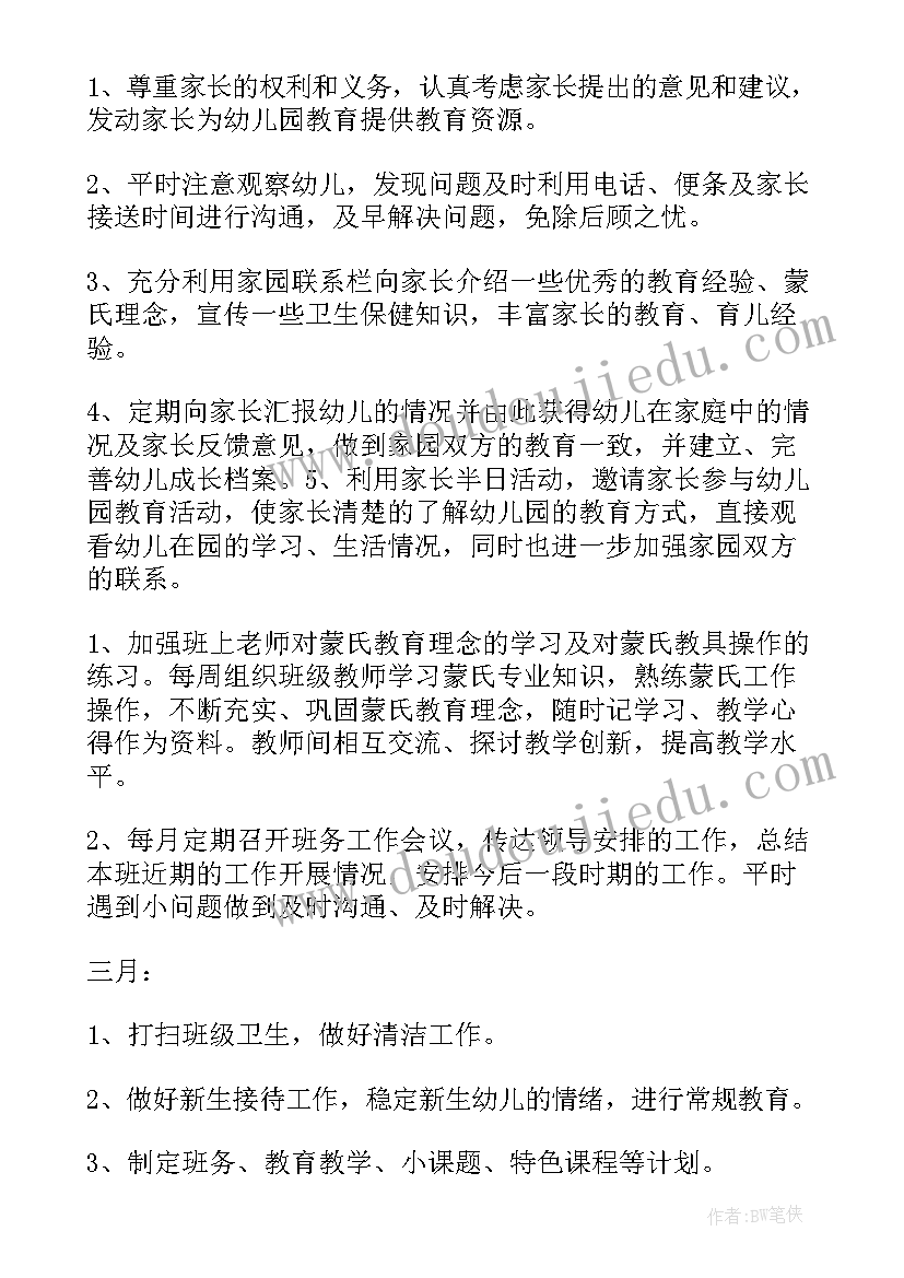 2023年中班下学期月计划表格 中班下学期班务计划(优质13篇)