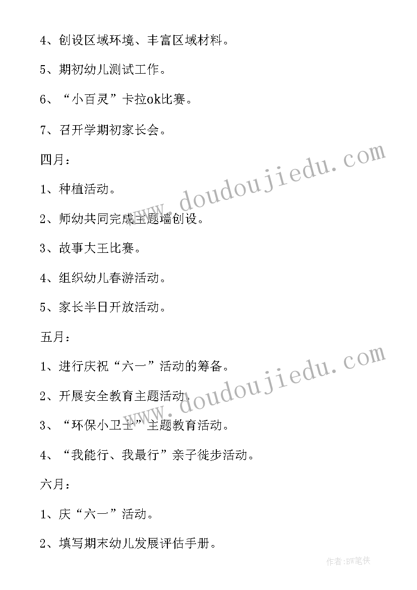 2023年中班下学期月计划表格 中班下学期班务计划(优质13篇)