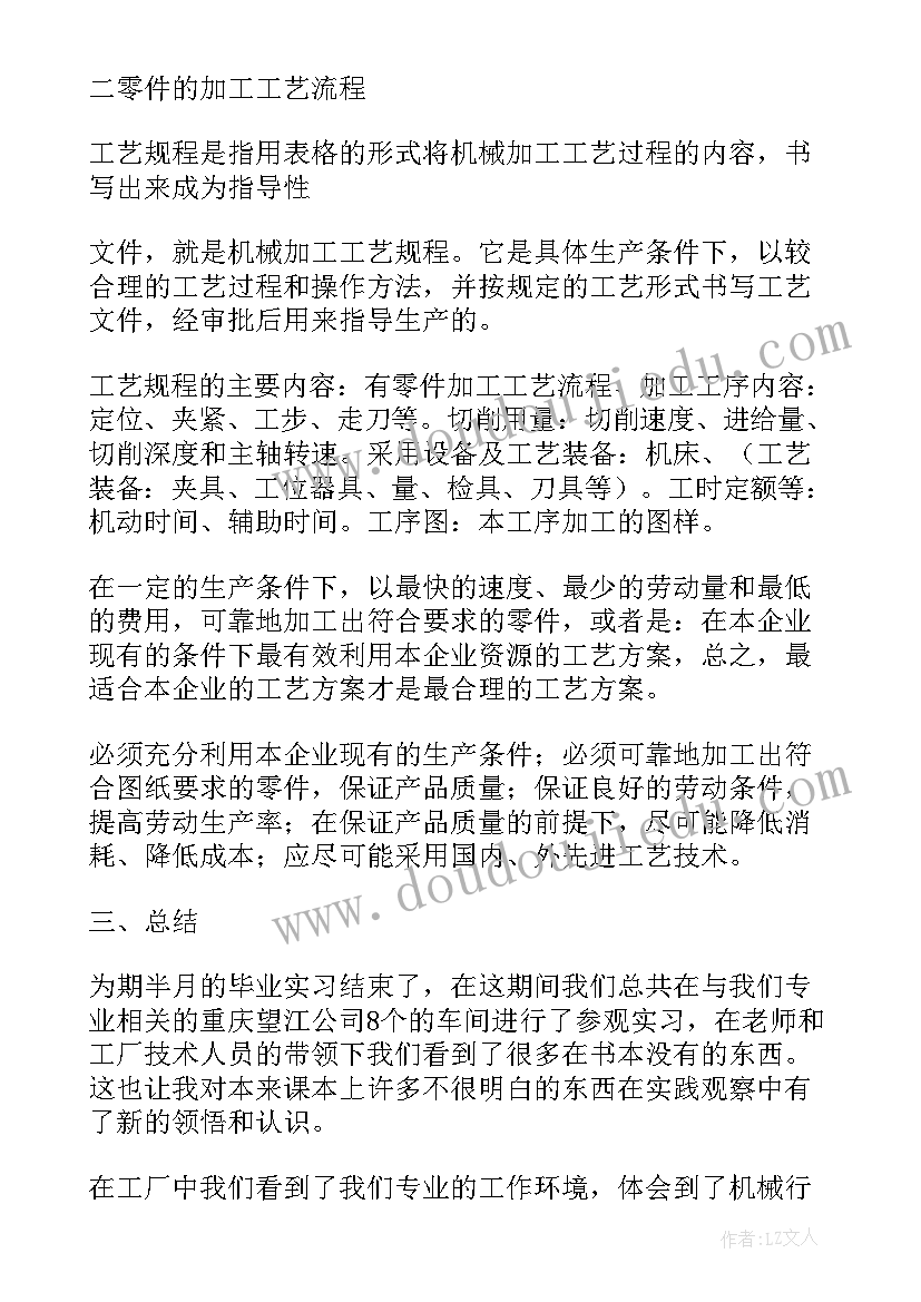 机械维修实训报告总结(精选8篇)