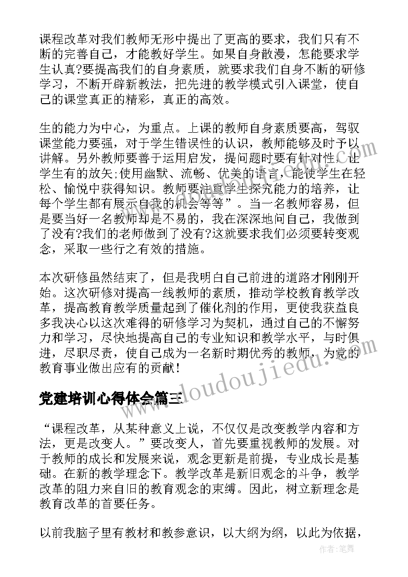 党建培训心得体会(优质6篇)