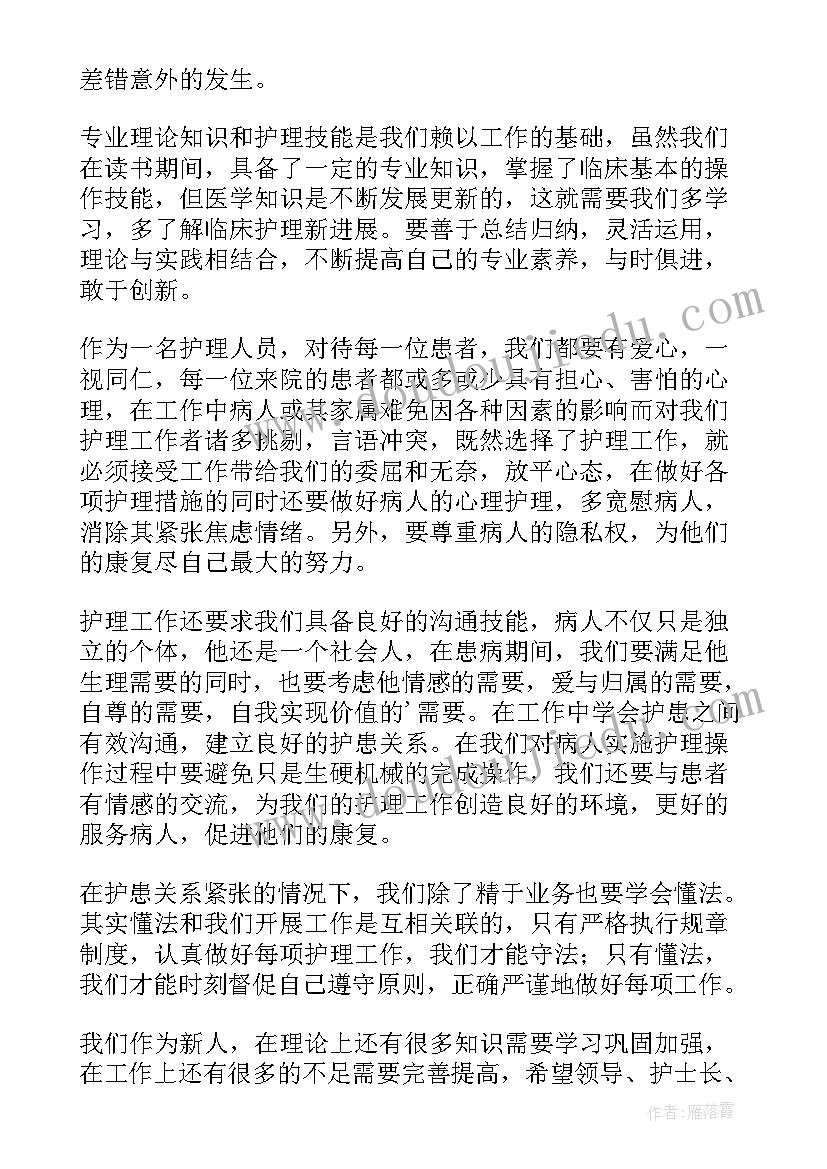 医院会计培训课程 医院岗前培训心得体会(汇总12篇)