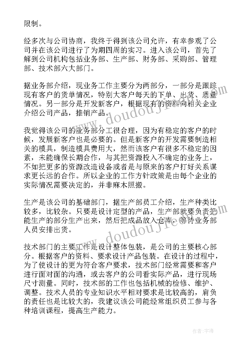 最新机械专业导论心得体会(通用9篇)