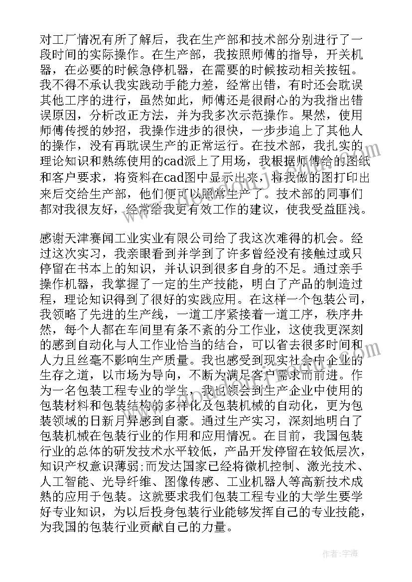 最新机械专业导论心得体会(通用9篇)