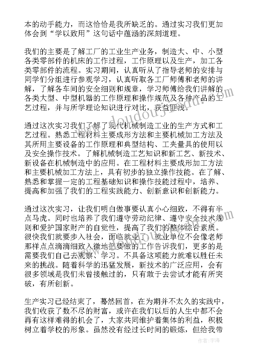 最新机械专业导论心得体会(通用9篇)