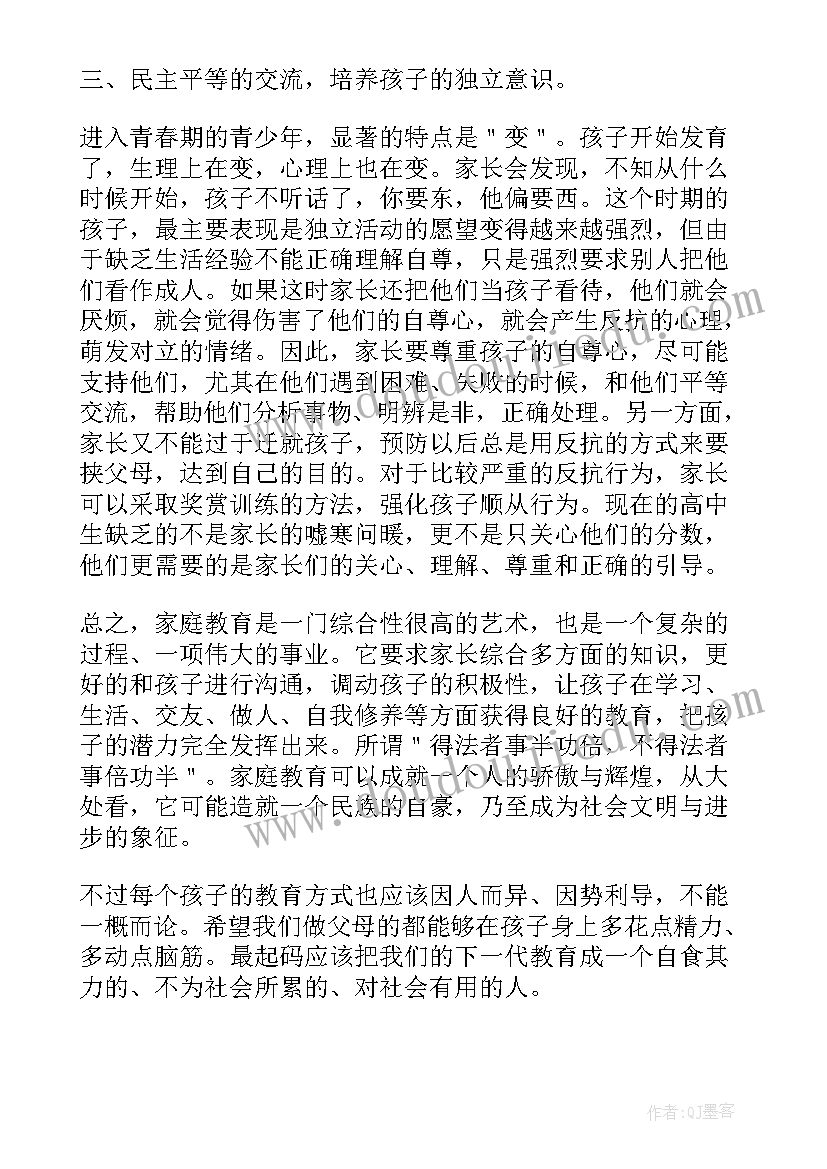 春季家长会主持词 家长会心得体会及感悟(优秀8篇)