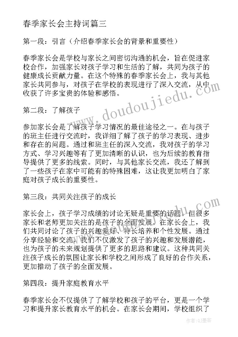 春季家长会主持词 家长会心得体会及感悟(优秀8篇)