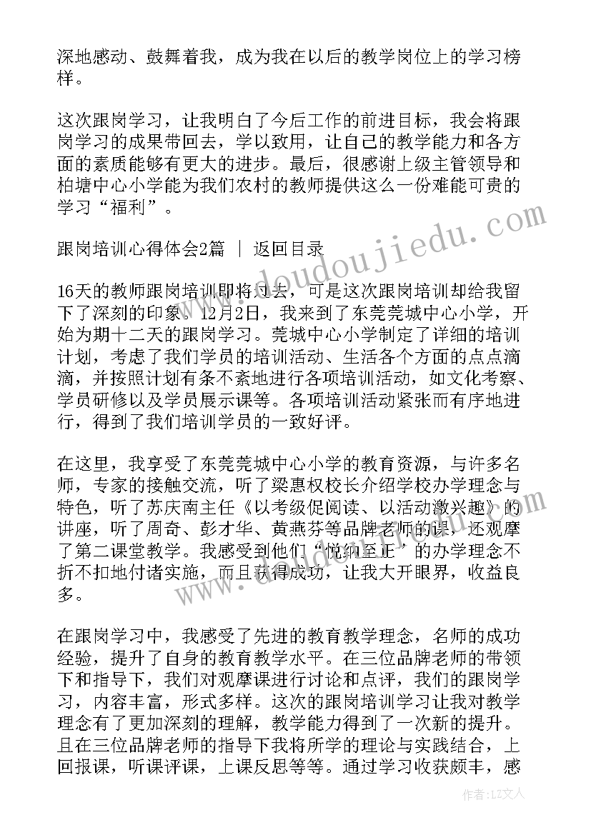 2023年跟岗培训心得美篇文案 跟岗培训心得体会(模板8篇)