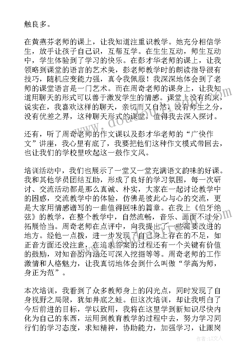 2023年跟岗培训心得美篇文案 跟岗培训心得体会(模板8篇)