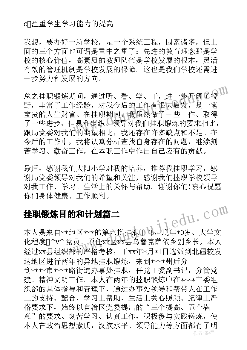 2023年挂职锻炼目的和计划 煤矿挂职锻炼工作计划(汇总8篇)