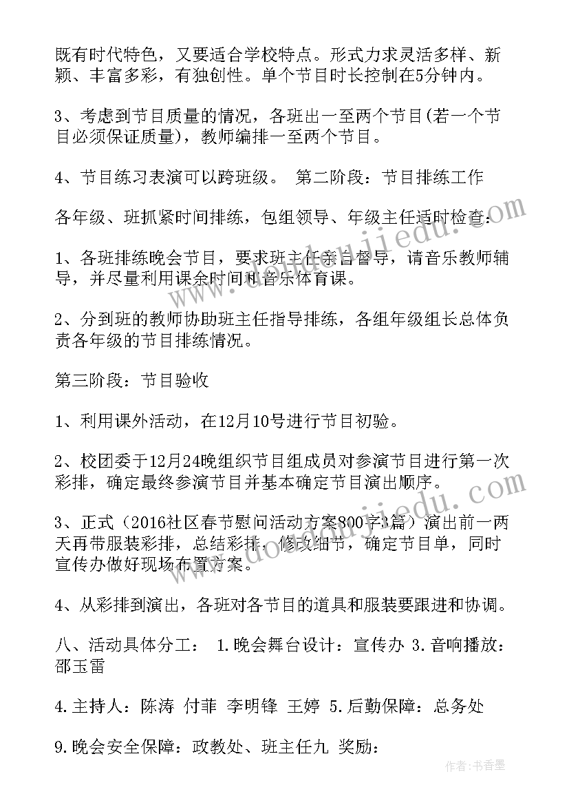 2023年文旅局文艺演出活动方案 社区文艺演出活动方案(通用9篇)