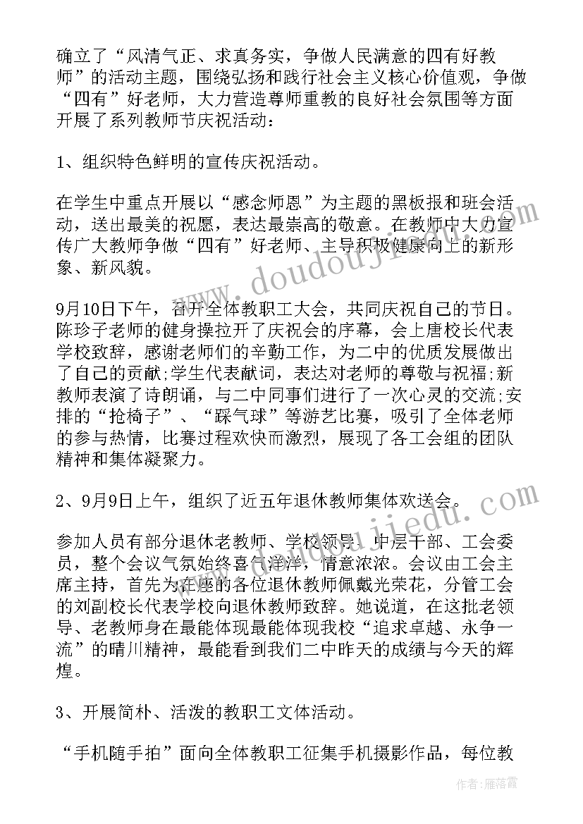 教师节活动总结报告(汇总19篇)