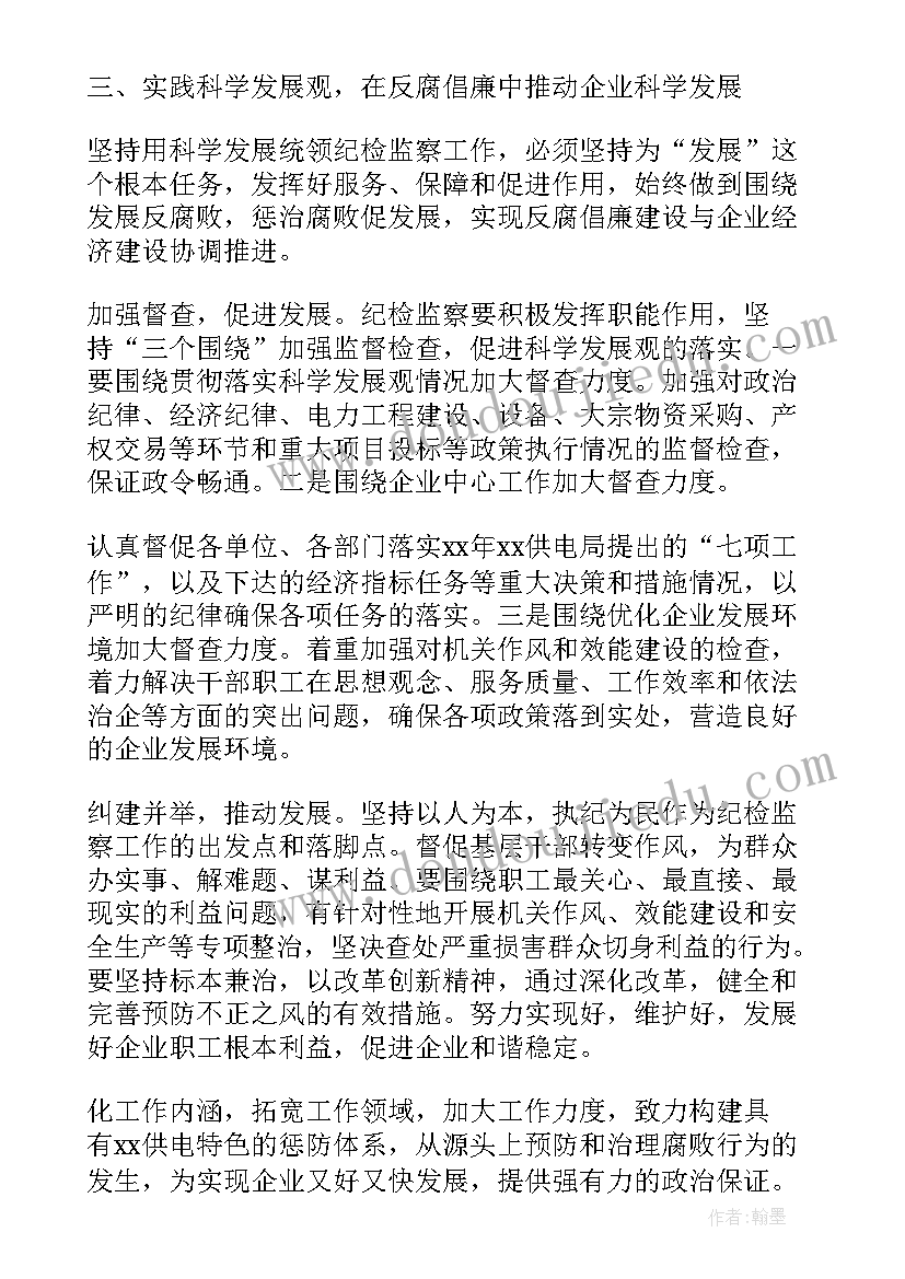 2023年学校纪检工作总结 纪检监察业务培训心得体会(通用8篇)