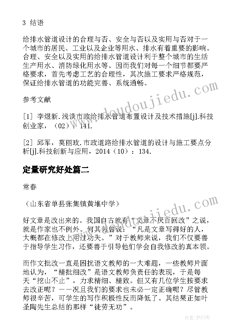 最新定量研究好处 定量给药药瓶的设计与研究论文(精选8篇)