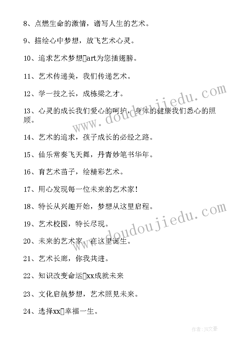 家政培训班的标语有哪些(通用8篇)