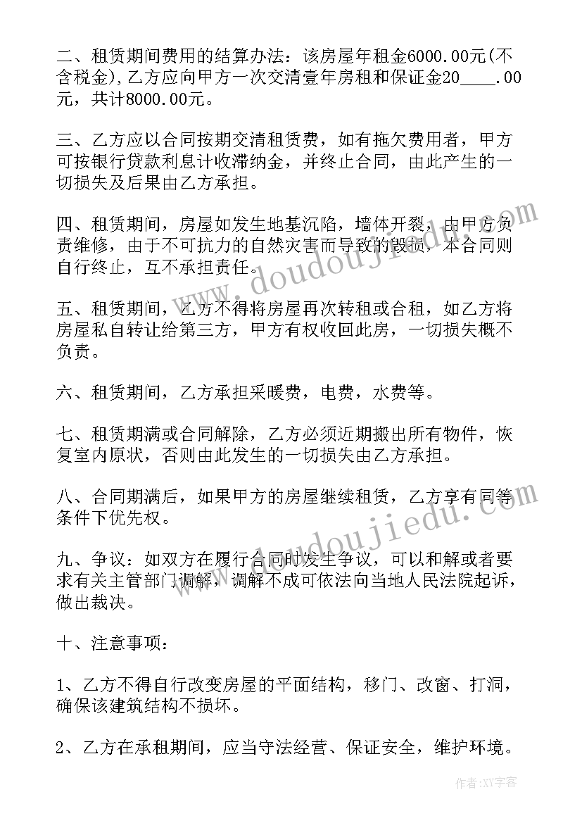 2023年农村房屋租赁合同(优秀9篇)