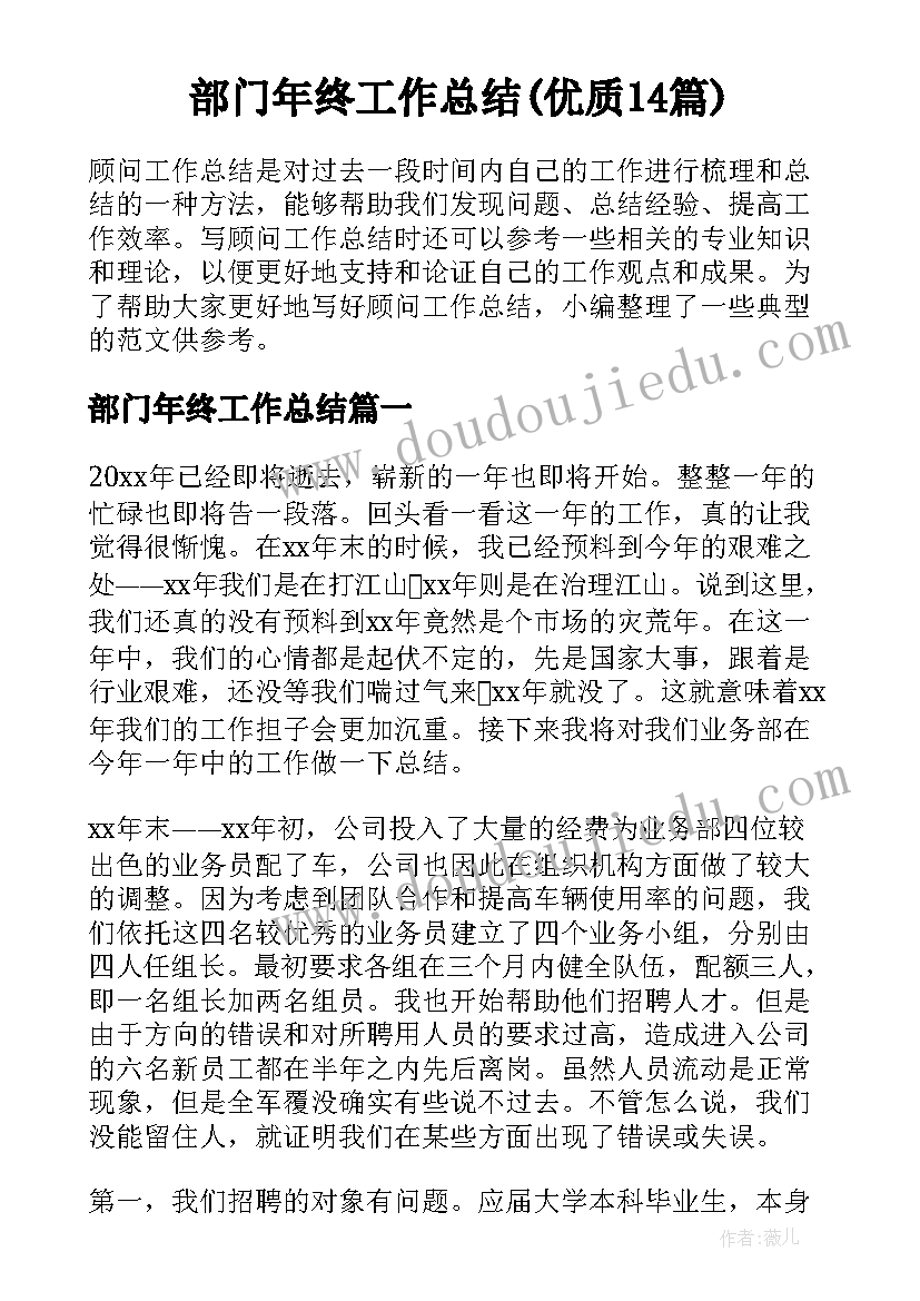 部门年终工作总结(优质14篇)