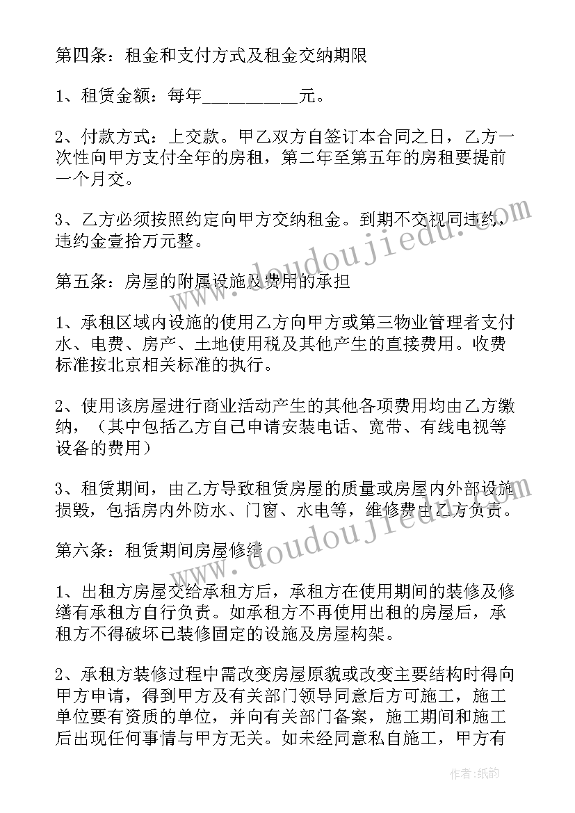 商铺租赁合同样本二(通用9篇)