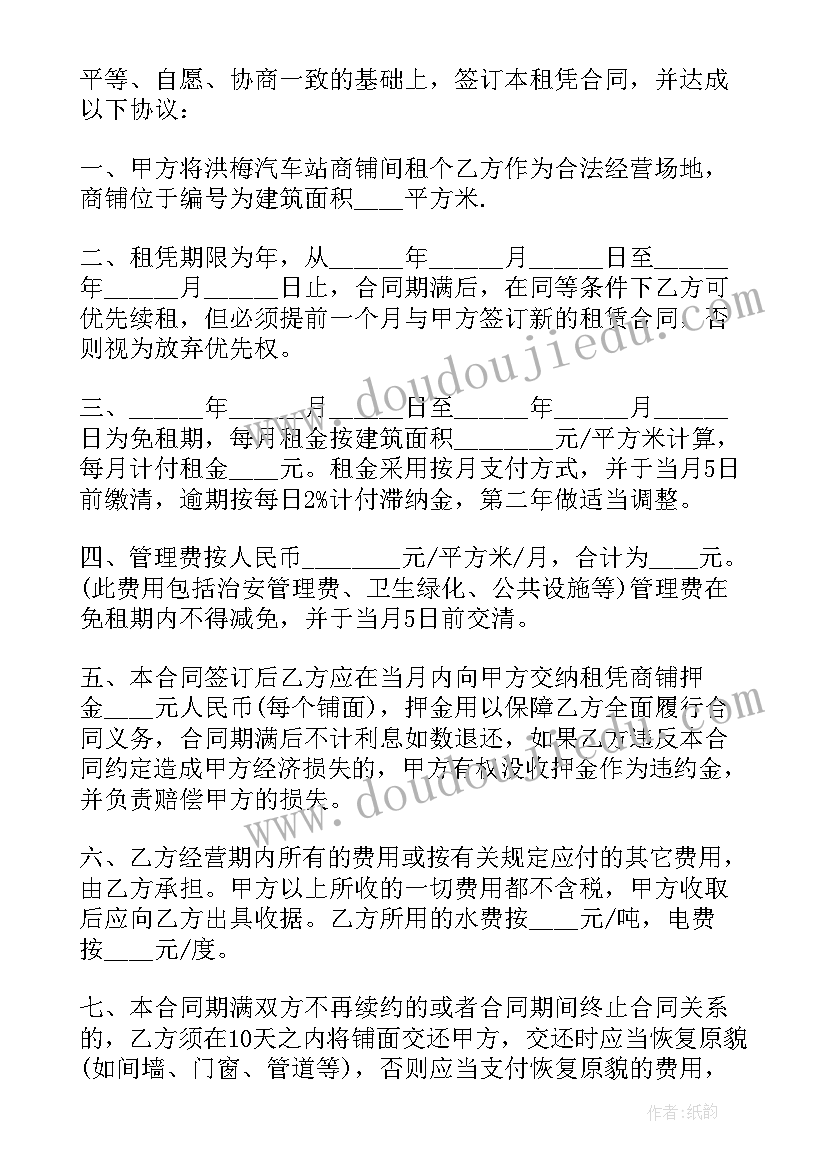 商铺租赁合同样本二(通用9篇)