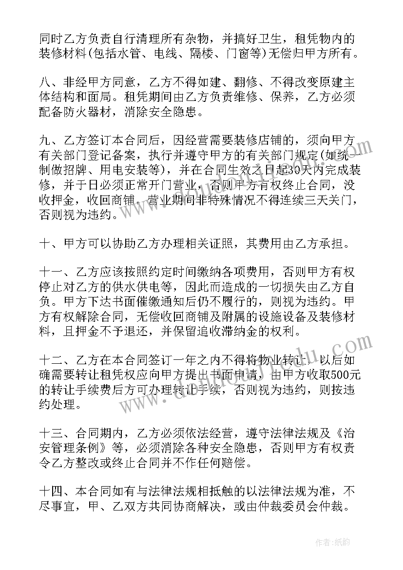 商铺租赁合同样本二(通用9篇)