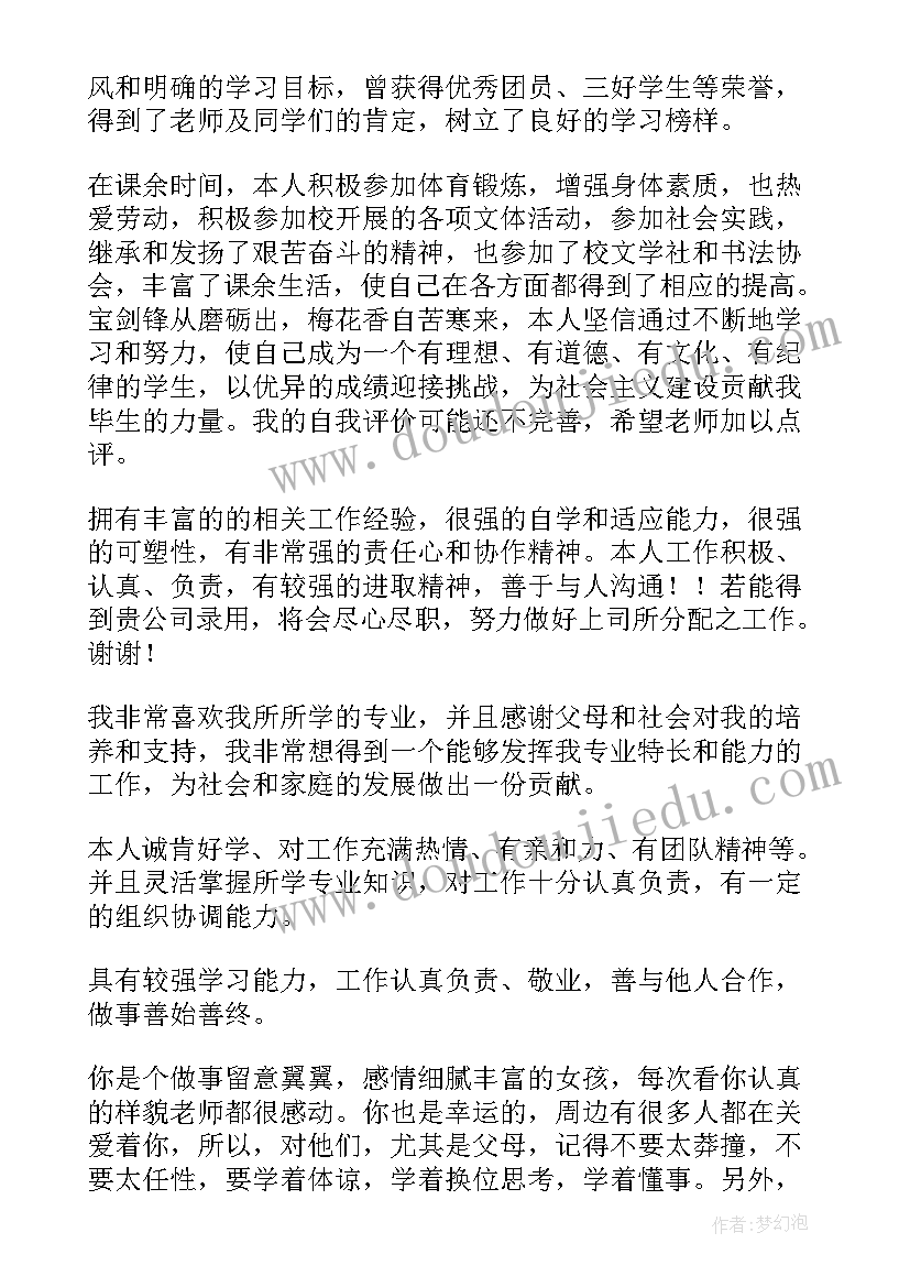 大学生个人简历自我评价(通用9篇)