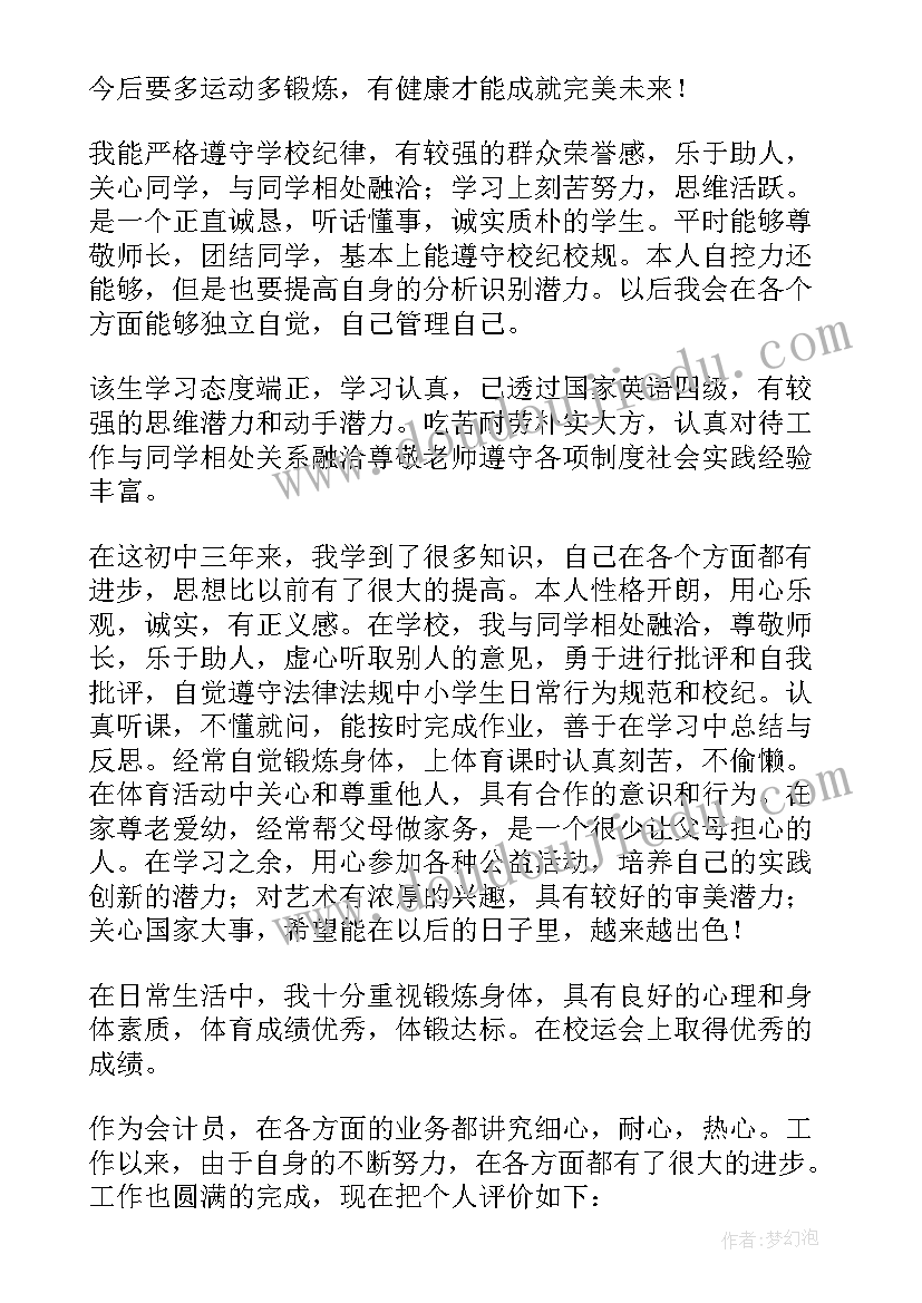 大学生个人简历自我评价(通用9篇)