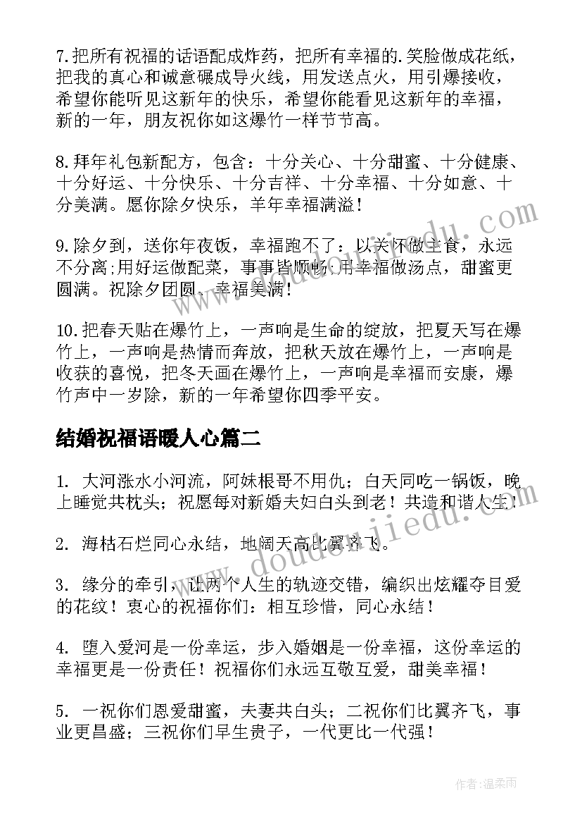 结婚祝福语暖人心 羊年结婚温馨祝福语(实用6篇)