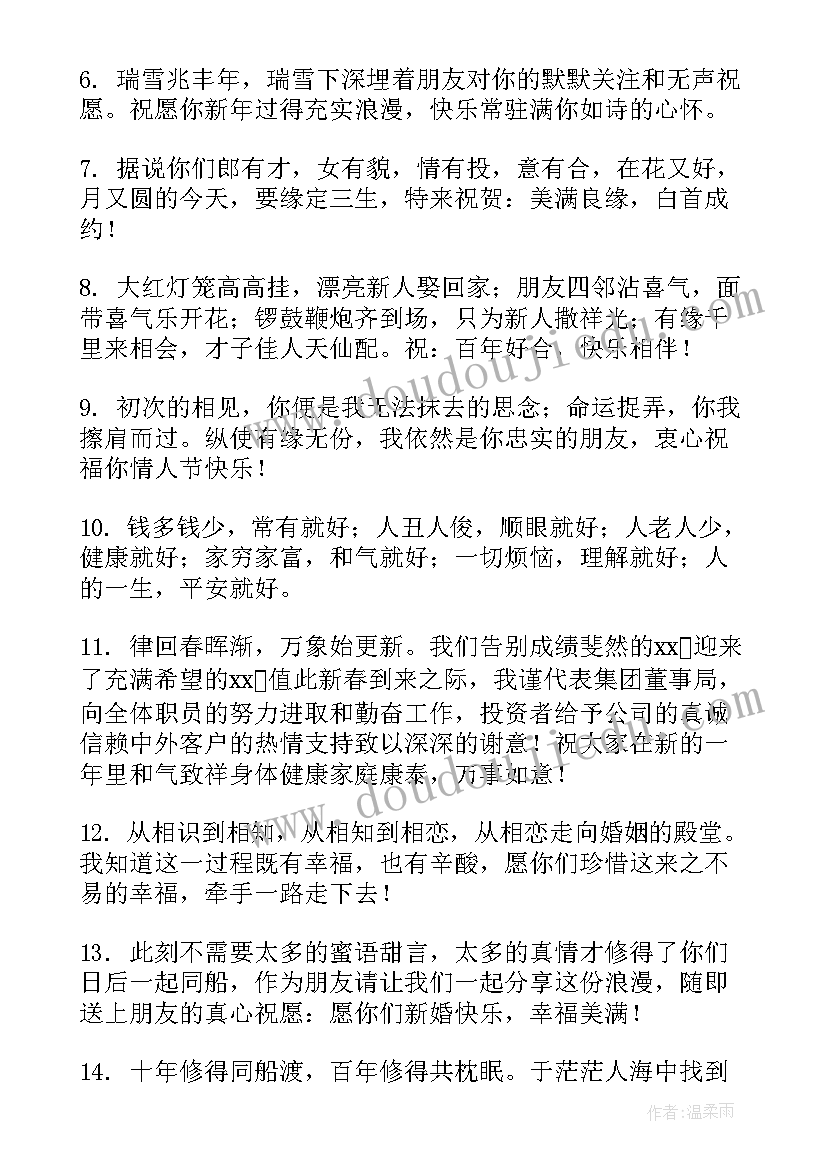 结婚祝福语暖人心 羊年结婚温馨祝福语(实用6篇)