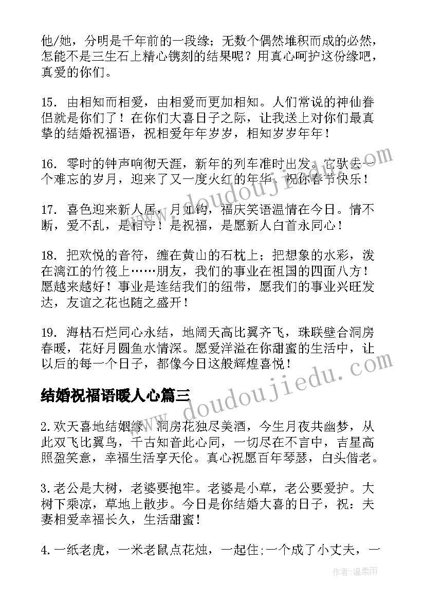 结婚祝福语暖人心 羊年结婚温馨祝福语(实用6篇)