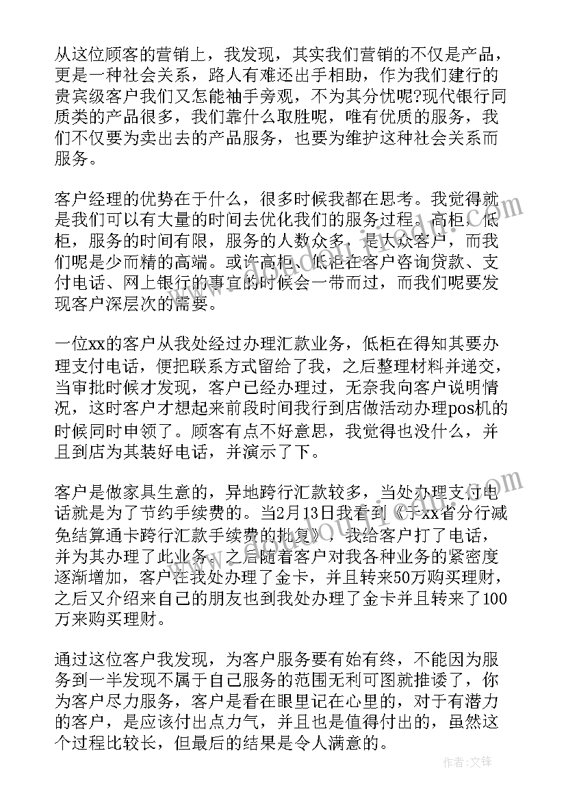 2023年银行客户经理年终工作总结(大全16篇)