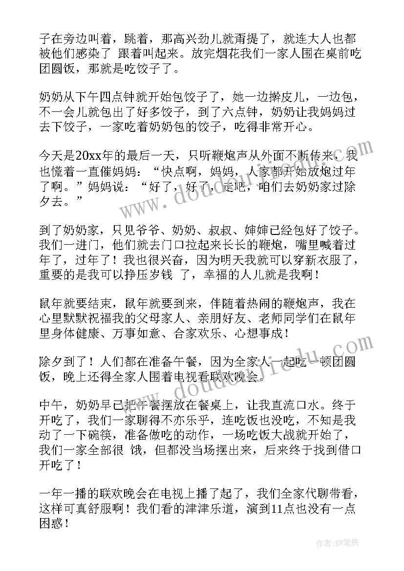 2023年除夕二年级日记 小学二年级除夕日记(精选8篇)