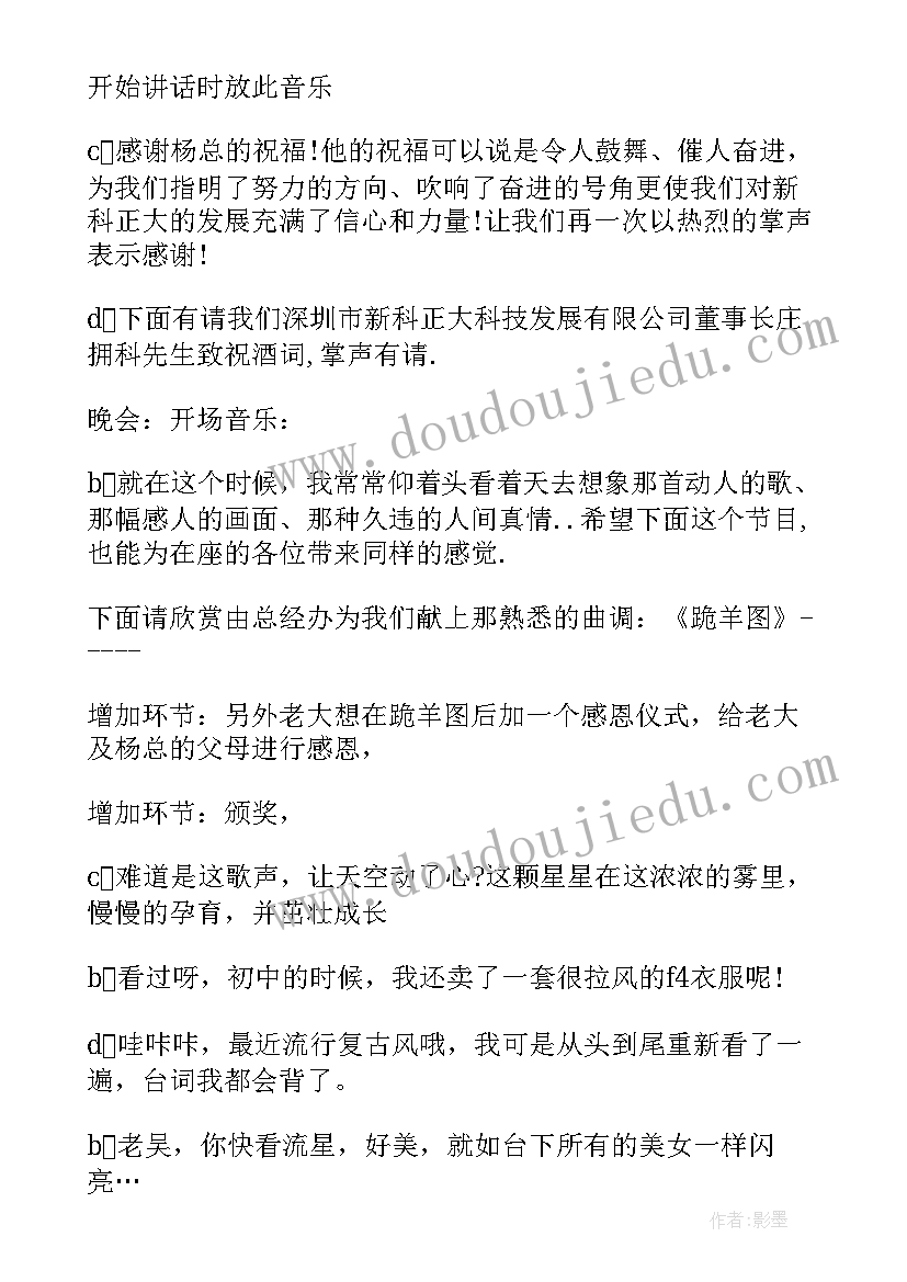 2023年公司年会主持稿子(优质14篇)