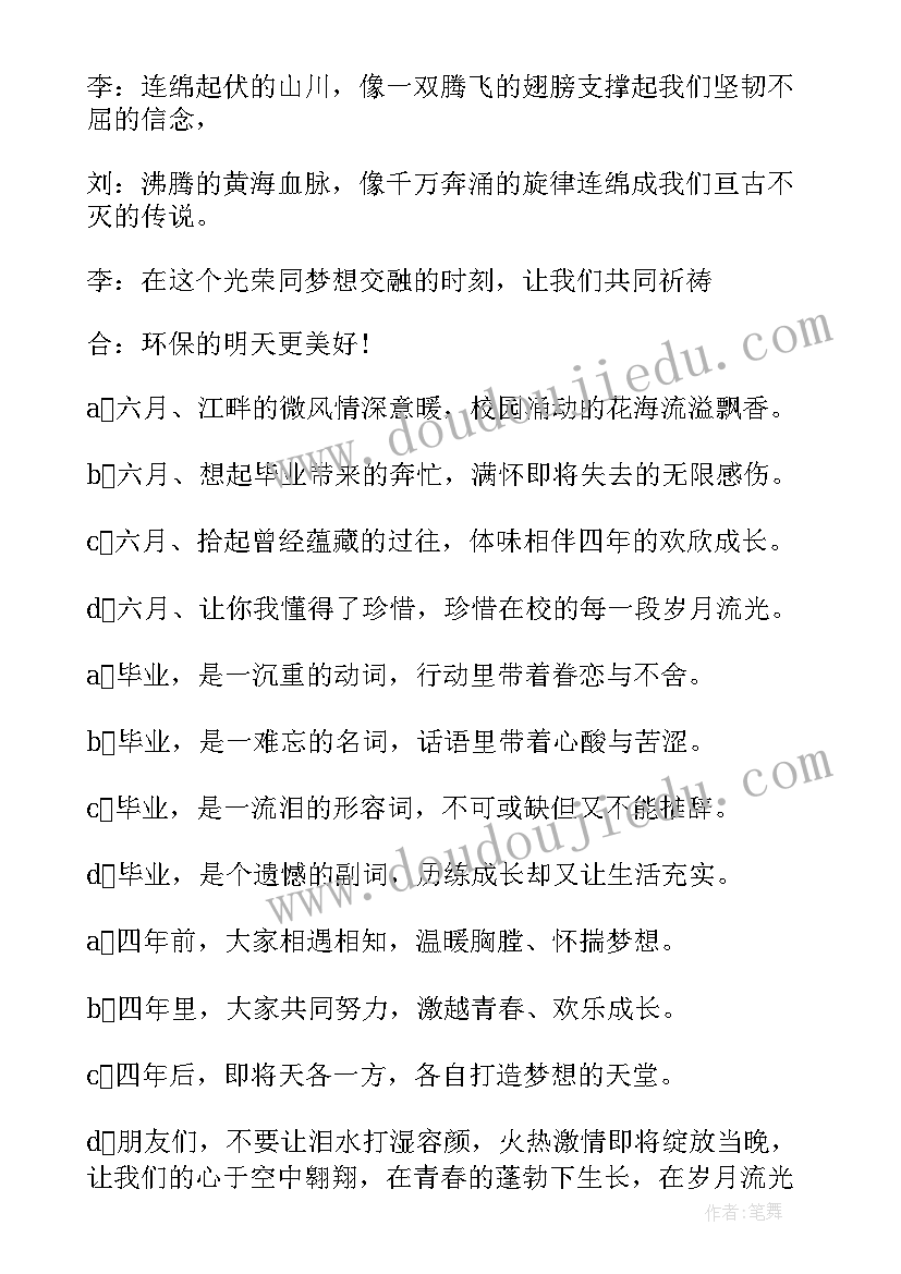 毕业晚会的主持稿二人组小学(通用12篇)