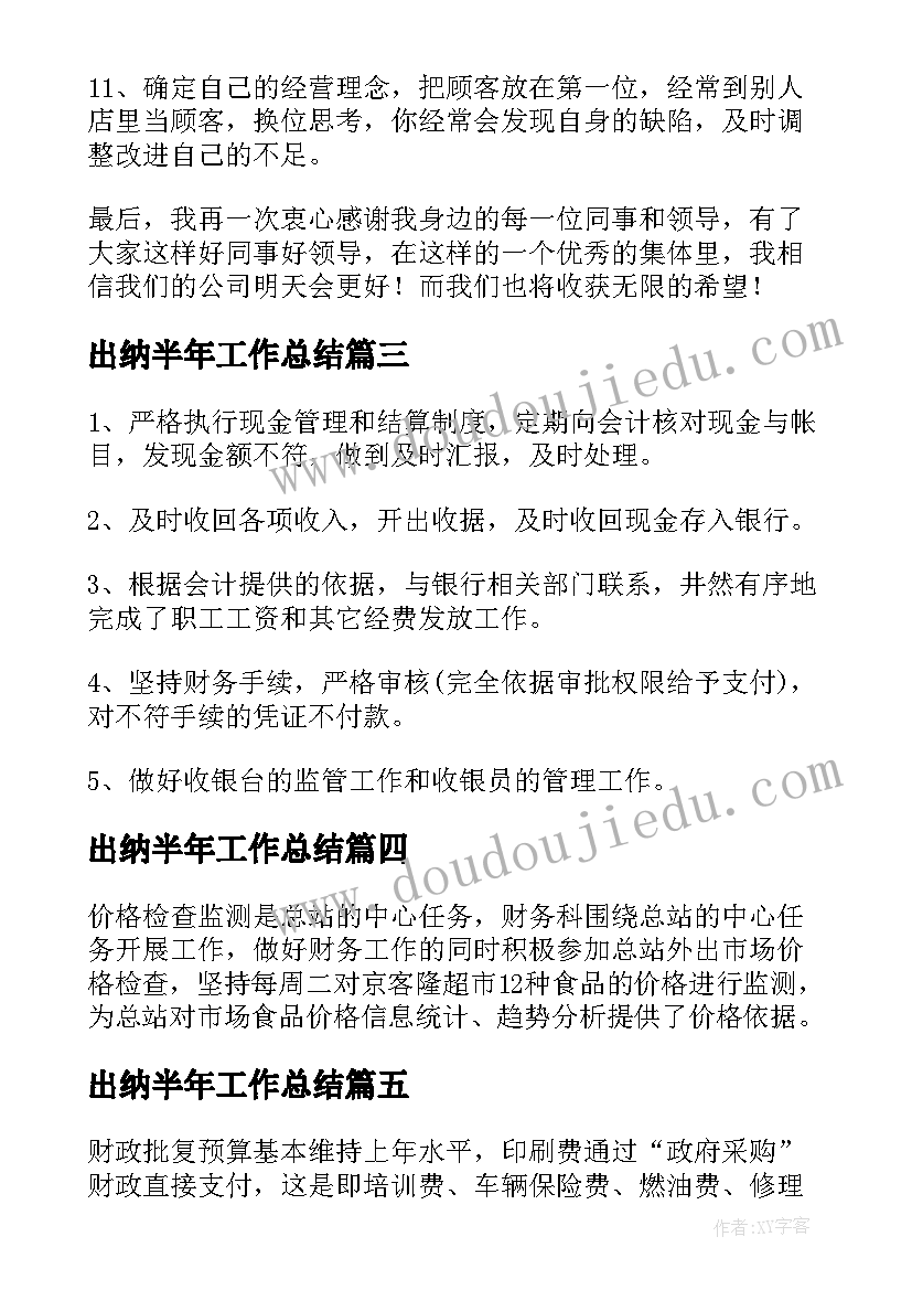 出纳半年工作总结(优秀8篇)