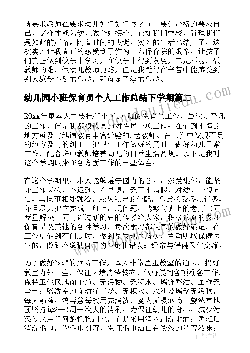 最新幼儿园小班保育员个人工作总结下学期(优质8篇)