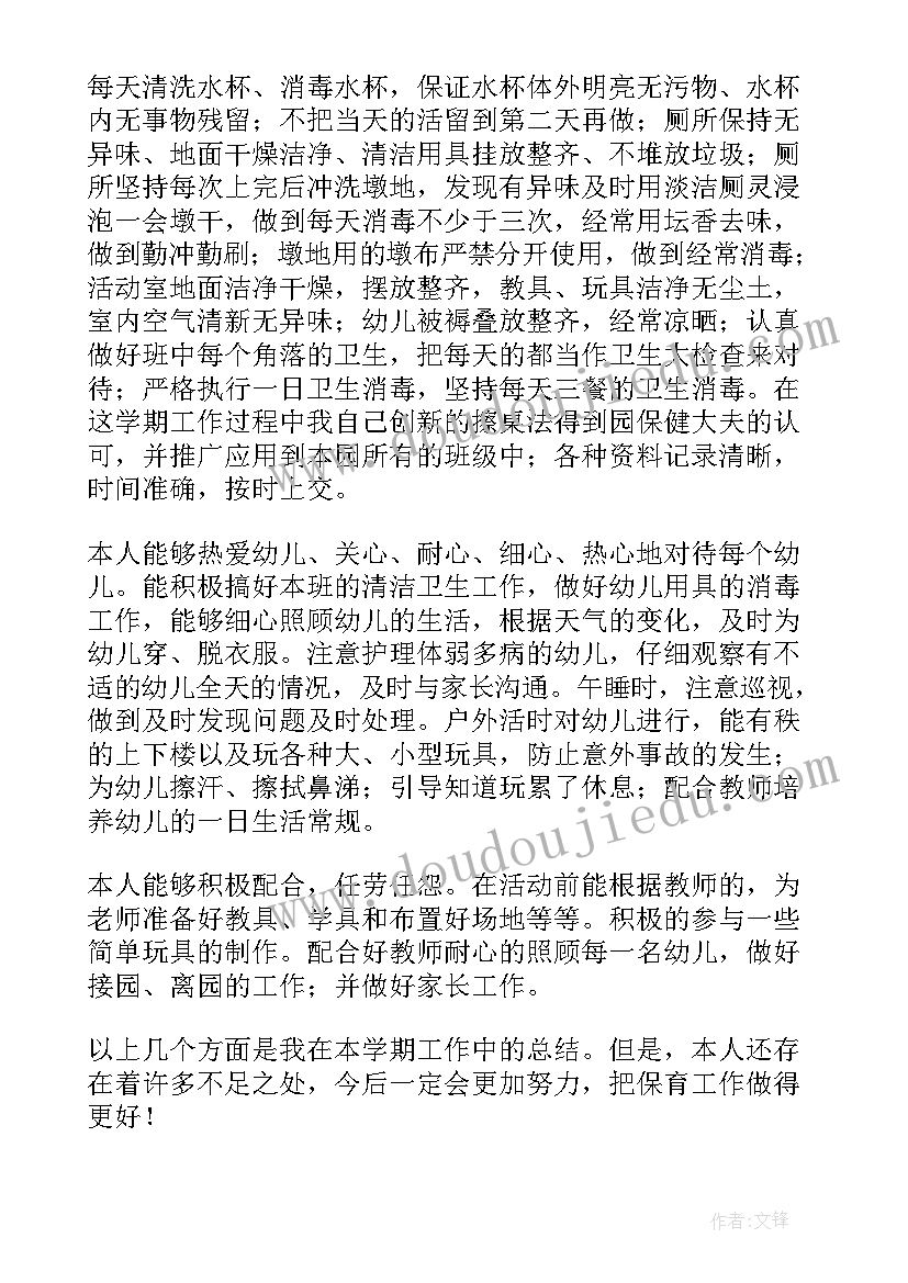 最新幼儿园小班保育员个人工作总结下学期(优质8篇)