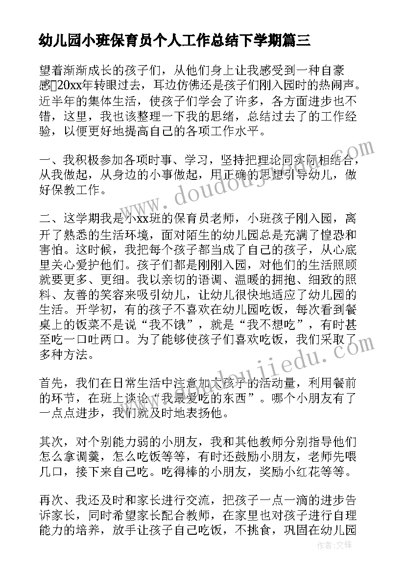 最新幼儿园小班保育员个人工作总结下学期(优质8篇)