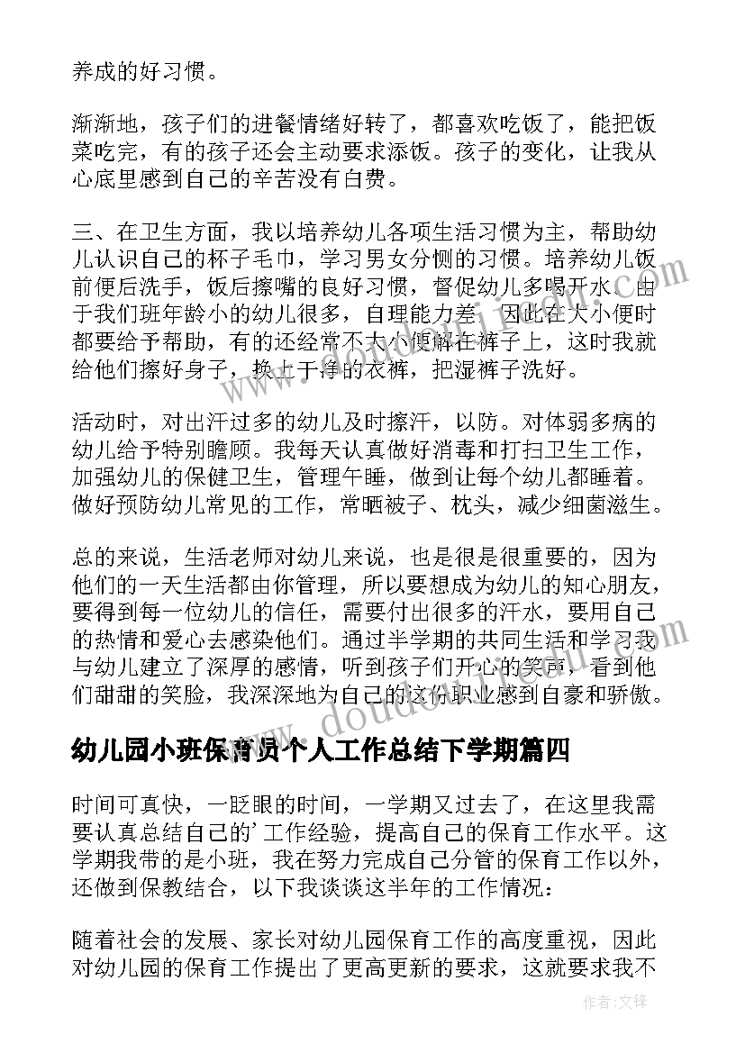 最新幼儿园小班保育员个人工作总结下学期(优质8篇)