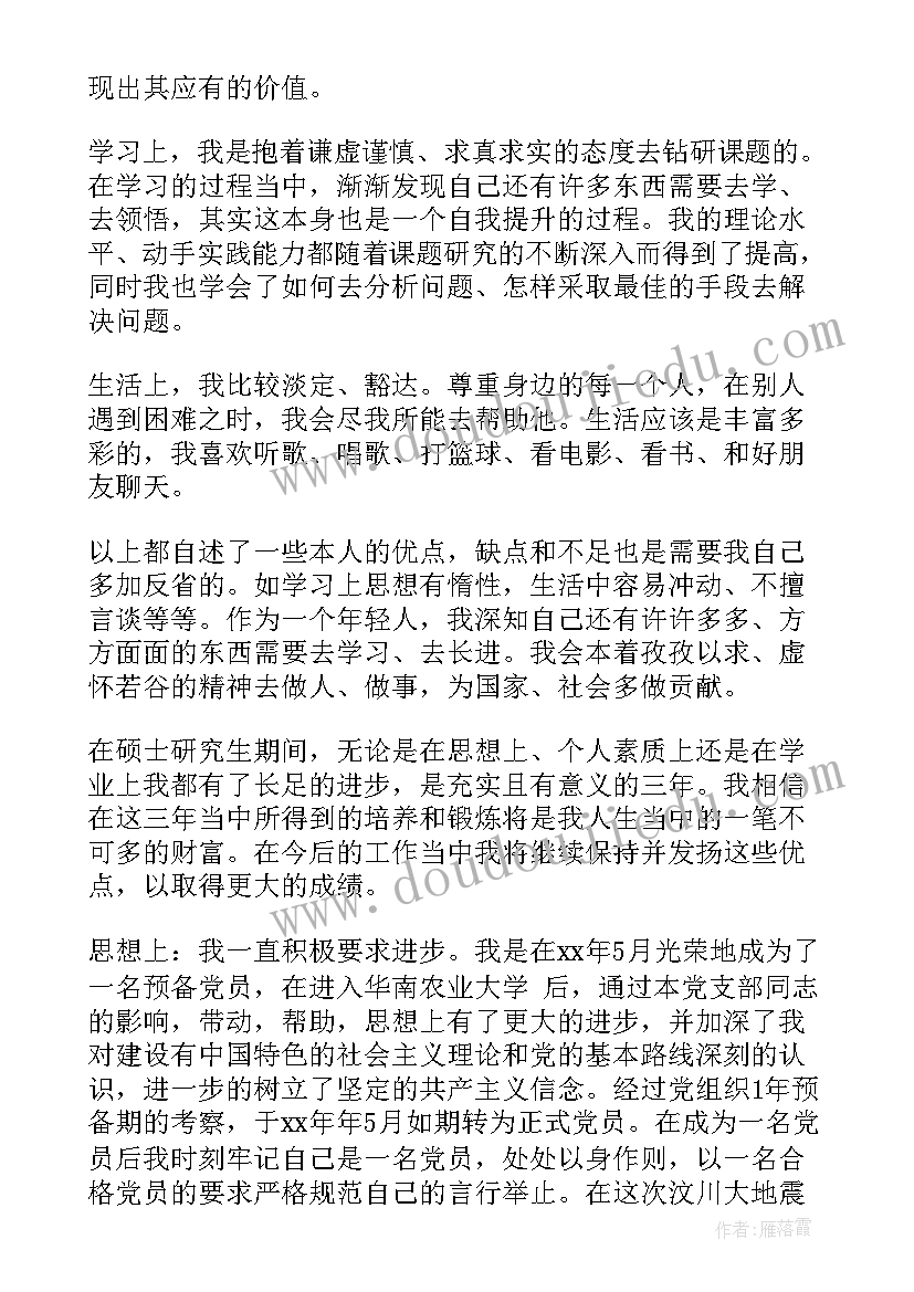 最新在职研究生学员毕业自我鉴定 研究生毕业生登记表自我鉴定(通用11篇)