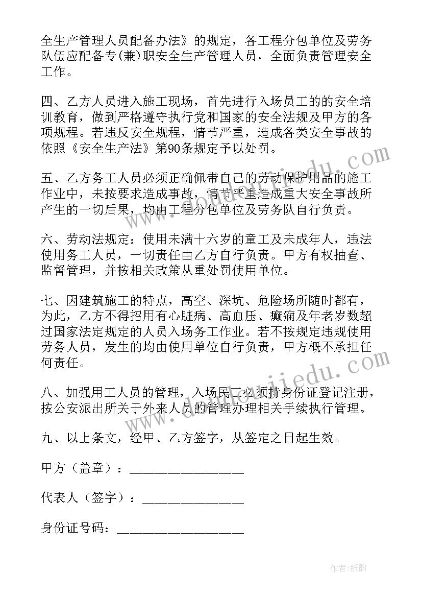 最新安全协议书才有法律效力(通用8篇)