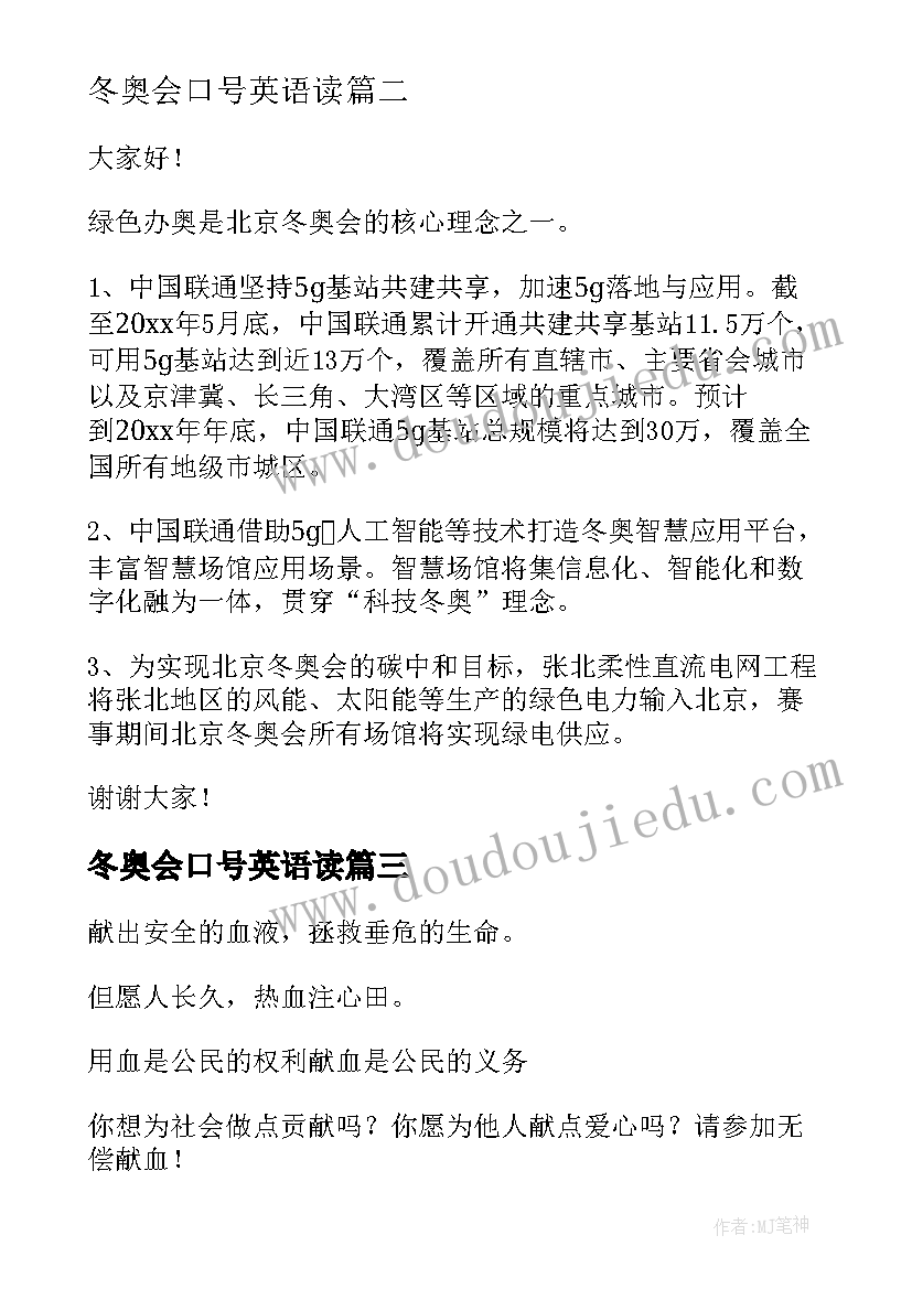 最新冬奥会口号英语读(实用8篇)