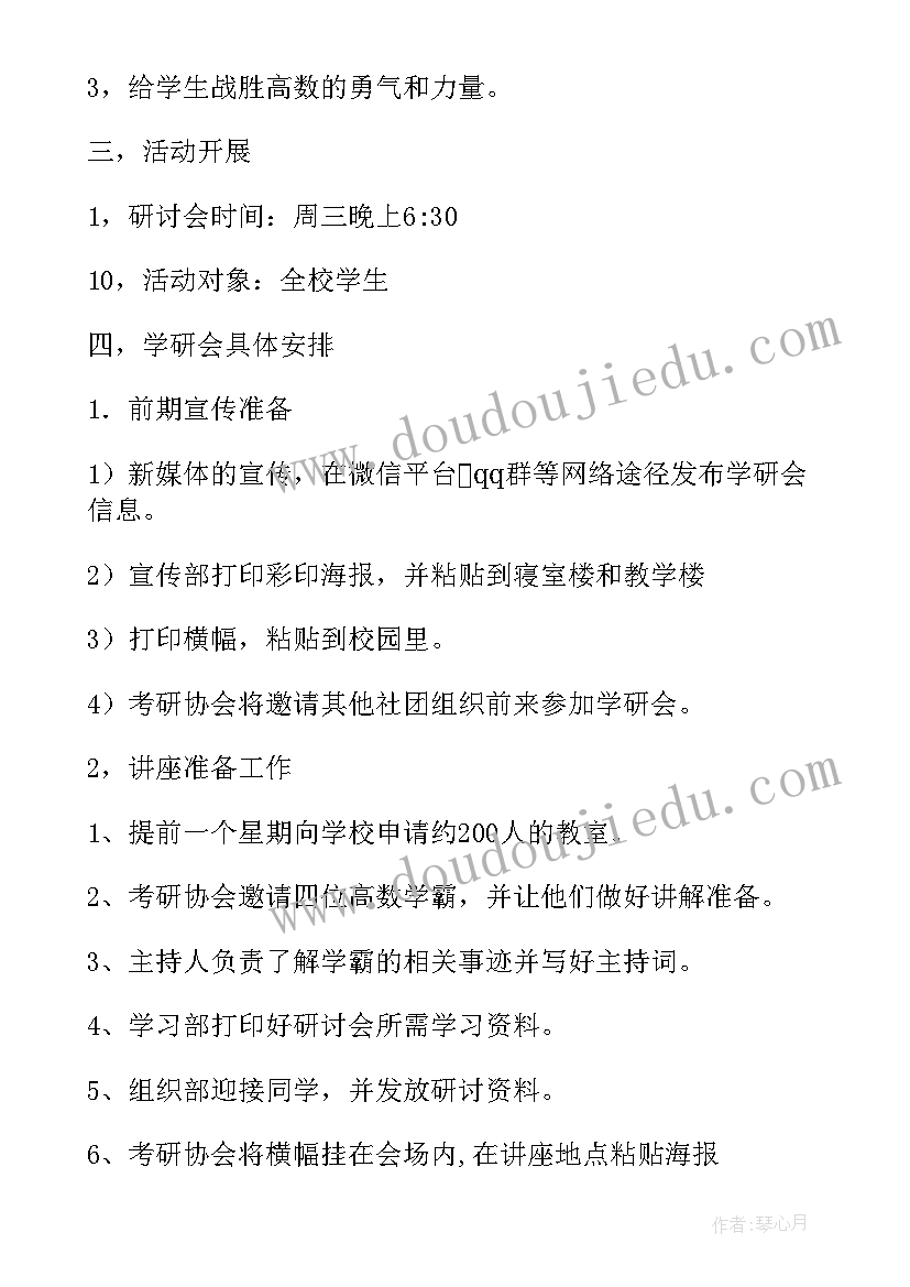 最新学术研讨会的流程 学术研讨会策划(模板9篇)