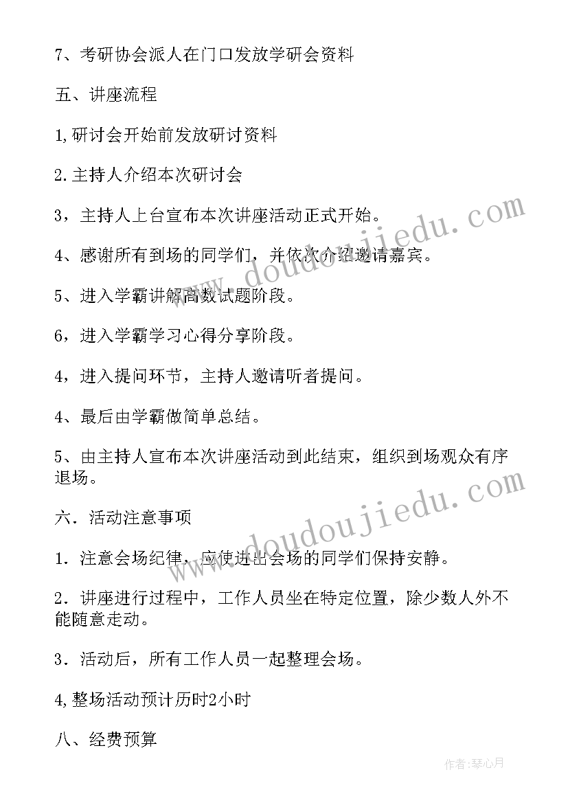 最新学术研讨会的流程 学术研讨会策划(模板9篇)