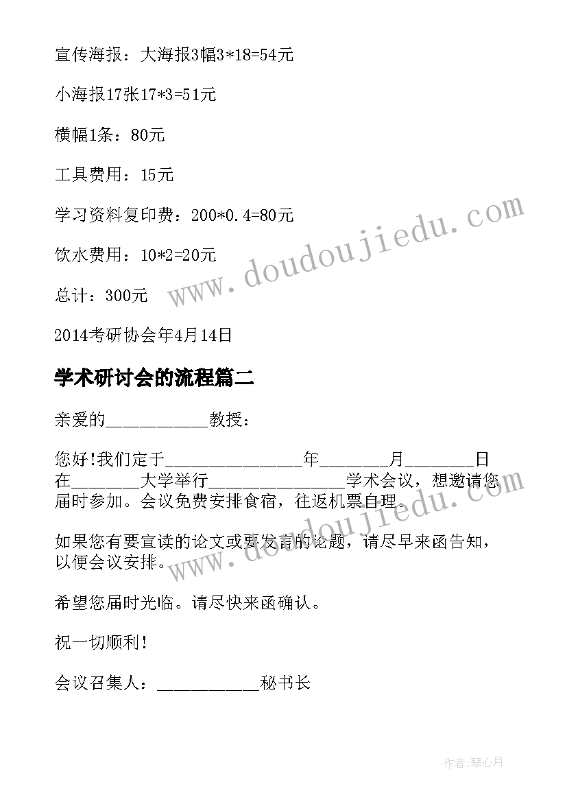 最新学术研讨会的流程 学术研讨会策划(模板9篇)