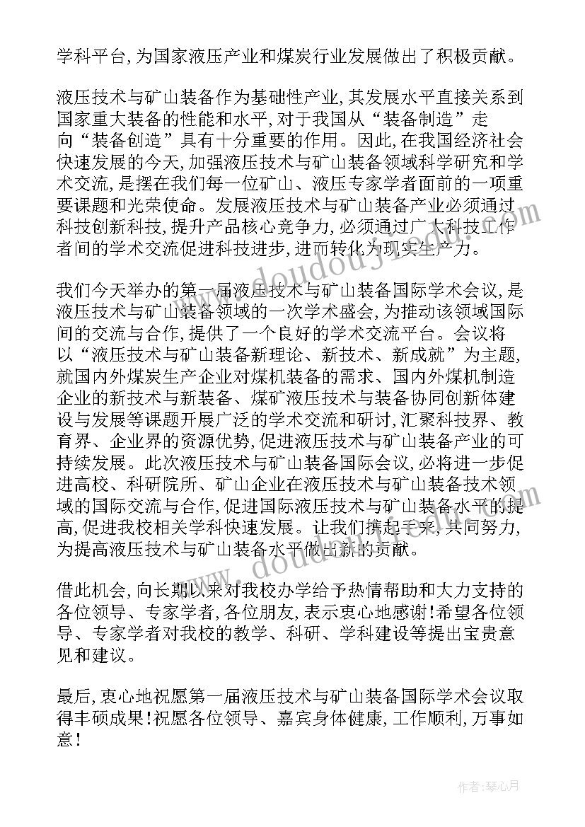 最新学术研讨会的流程 学术研讨会策划(模板9篇)