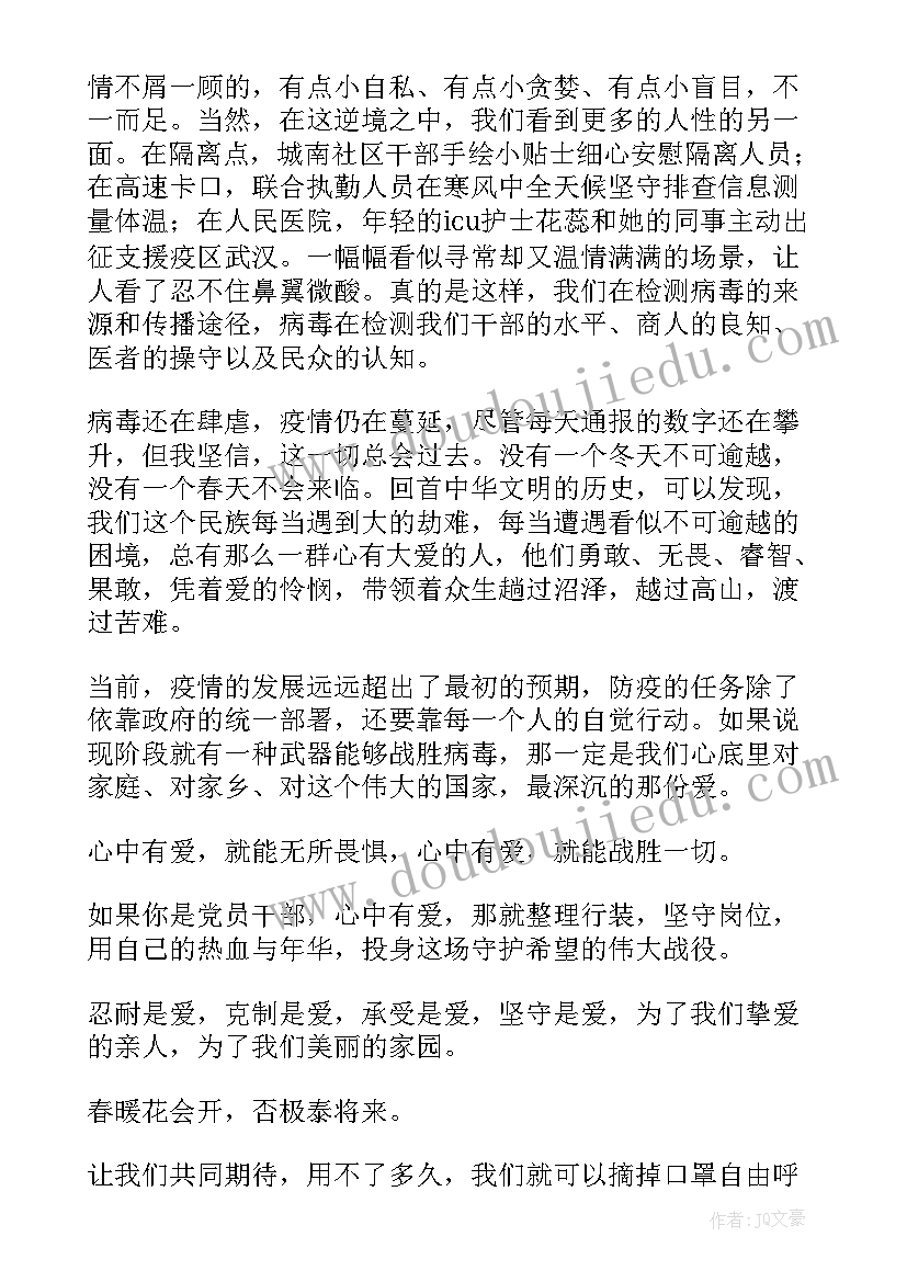 全国抗击新冠肺炎疫情表彰大会心得(优质6篇)