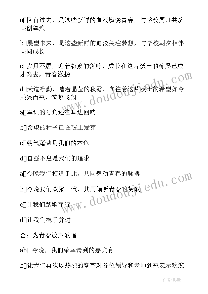 年终晚会主持人台词 度大学生迎新晚会主持(实用8篇)