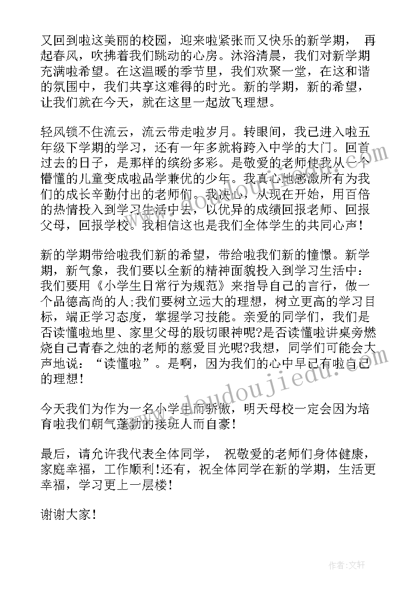 最新秋季开学典礼小学生代表演讲稿(优质20篇)