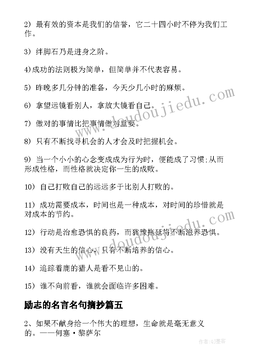 最新励志的名言名句摘抄(精选19篇)