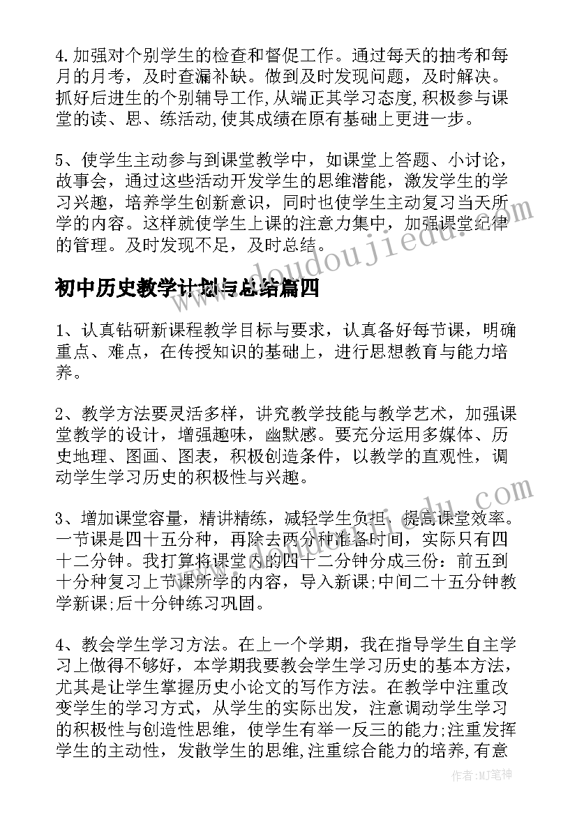 初中历史教学计划与总结(精选15篇)